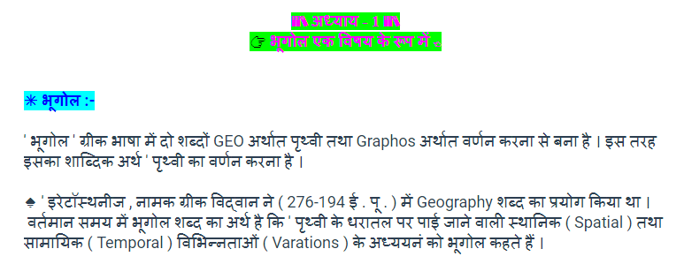 CBSE Class 11 Geography Notes In Hindi or English. NCERT Solution class 11th Chapter 1 notes in HIndi and English. Geography as a Discipline