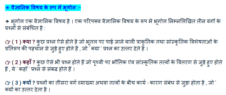 CBSE Class 11 Geography Notes In Hindi or English. NCERT Solution class 11th Chapter 1 notes in HIndi and English. Geography as a Discipline
