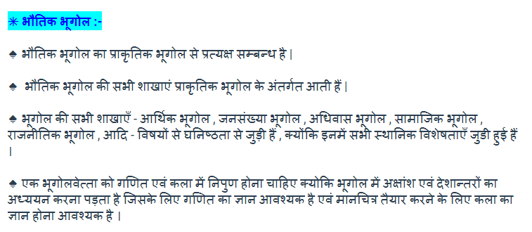 CBSE Class 11 Geography Notes In Hindi or English. NCERT Solution class 11th Chapter 1 notes in HIndi and English. Geography as a Discipline