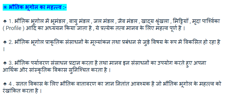 CBSE Class 11 Geography Notes In Hindi or English. NCERT Solution class 11th Chapter 1 notes in HIndi and English. Geography as a Discipline