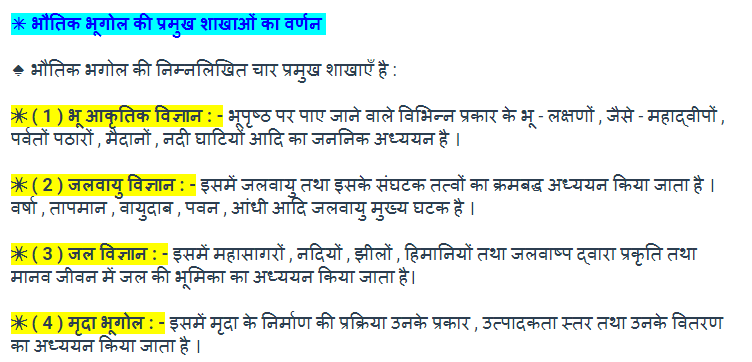CBSE Class 11 Geography Notes In Hindi or English. NCERT Solution class 11th Chapter 1 notes in HIndi and English. Geography as a Discipline