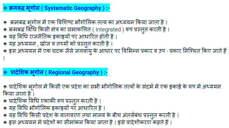 CBSE Class 11 Geography Notes In Hindi or English. NCERT Solution class 11th Chapter 1 notes in HIndi and English. Geography as a Discipline