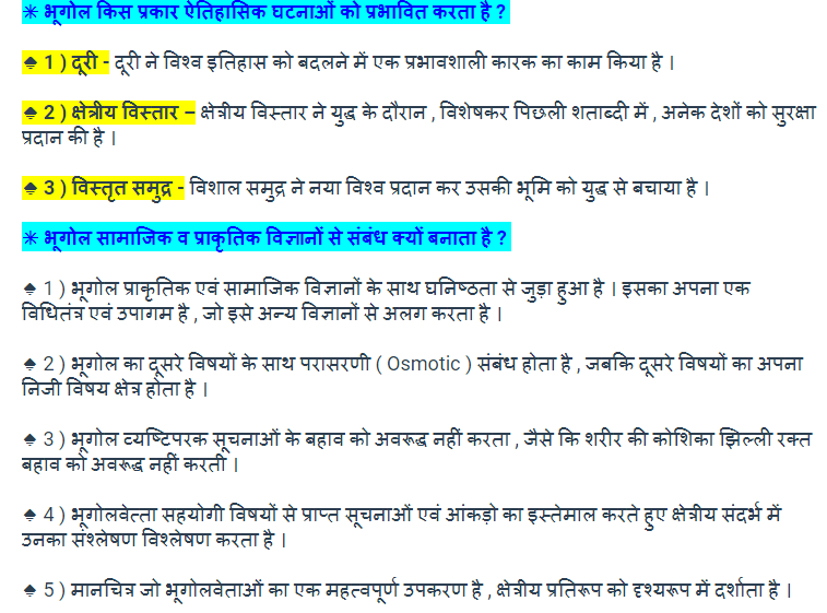 CBSE Class 11 Geography Notes In Hindi or English. NCERT Solution class 11th Chapter 1 notes in HIndi and English. Geography as a Discipline