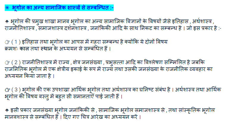 CBSE Class 11 Geography Notes In Hindi or English. NCERT Solution class 11th Chapter 1 notes in HIndi and English. Geography as a Discipline