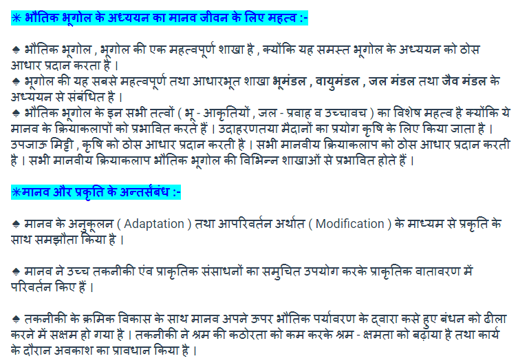 CBSE Class 11 Geography Notes In Hindi or English. NCERT Solution class 11th Chapter 1 notes in HIndi and English. Geography as a Discipline