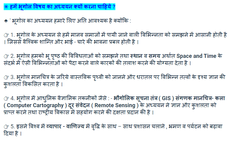 CBSE Class 11 Geography Notes In Hindi or English. NCERT Solution class 11th Chapter 1 notes in HIndi and English. Geography as a Discipline