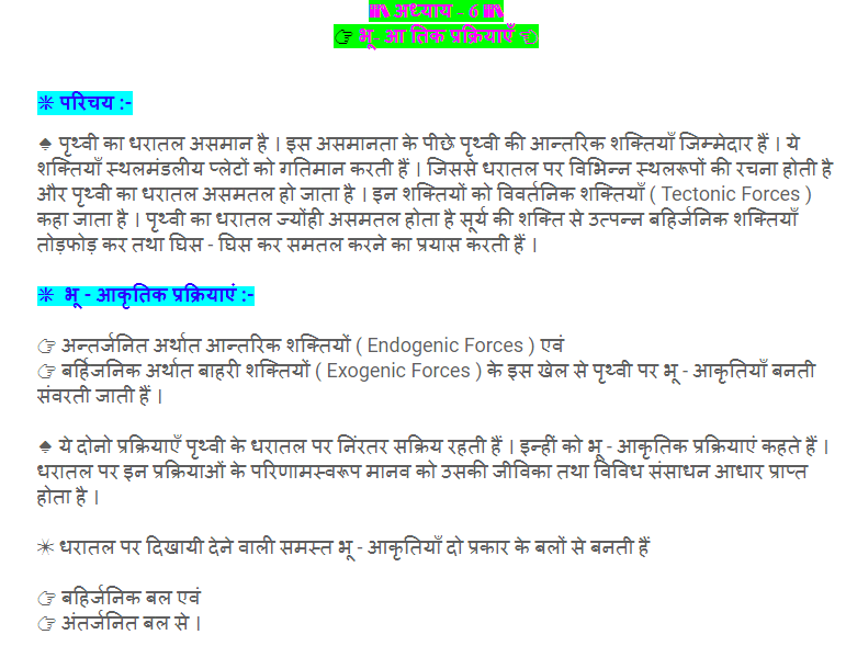 geography geomorphic processes notes in hindi and in english