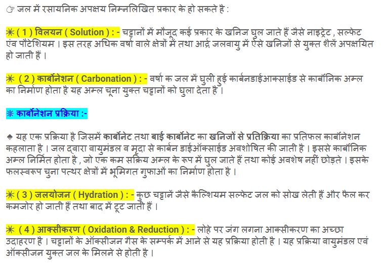 geography geomorphic processes notes in hindi and in english