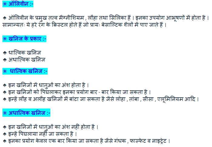 Class 11 Geography Minerals & Rocks Study Material