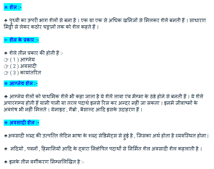Class 11 Geography Minerals & Rocks Study Material