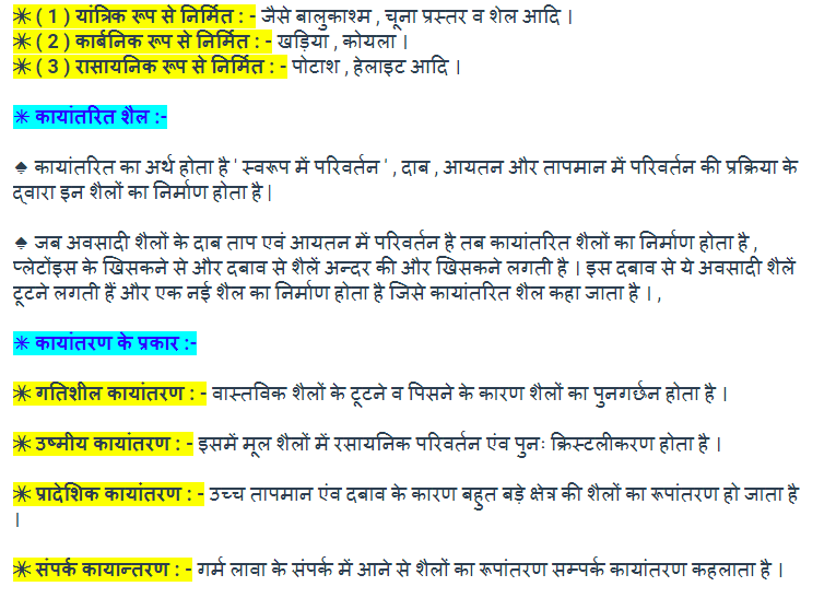 Class 11 Geography Minerals & Rocks Study Material